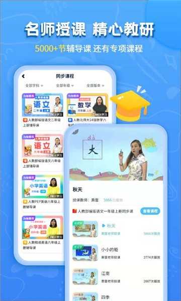 小学课本同步辅导(3)