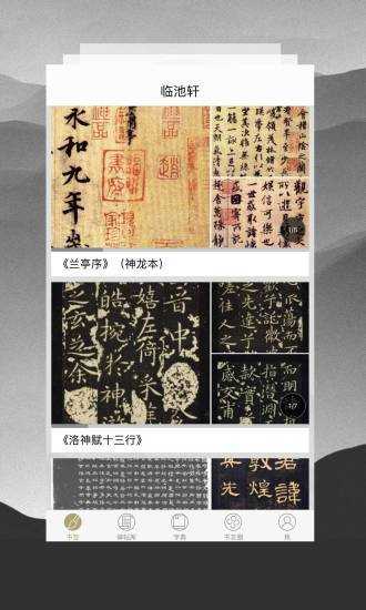 临池轩书法(3)