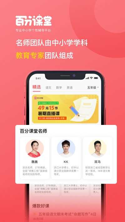 百分课堂直装版