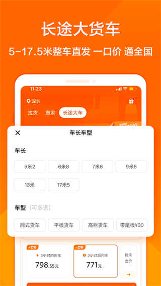 货拉拉货主版(4)