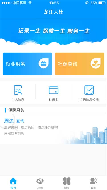 龙江人社(1)