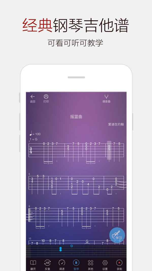 GuitarSpectrum最新版图2