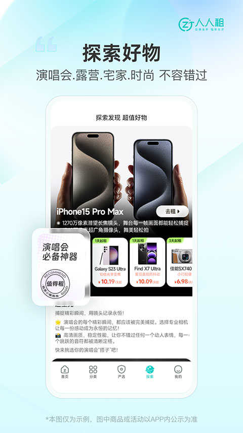 人人租机app(5)