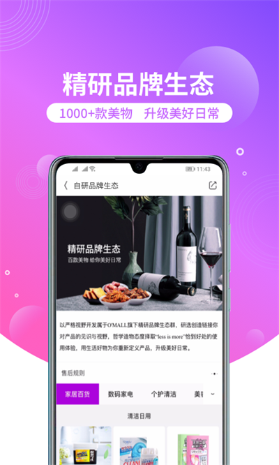 洋葱OMALL官网版(3)