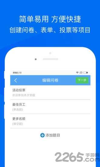 问卷网新版