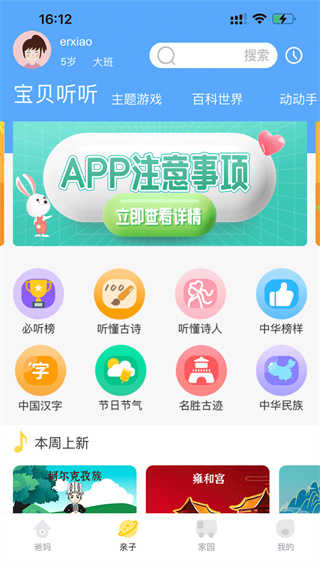 多宝学园家长端(4)