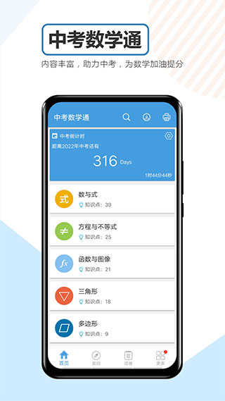 中考数学通图5