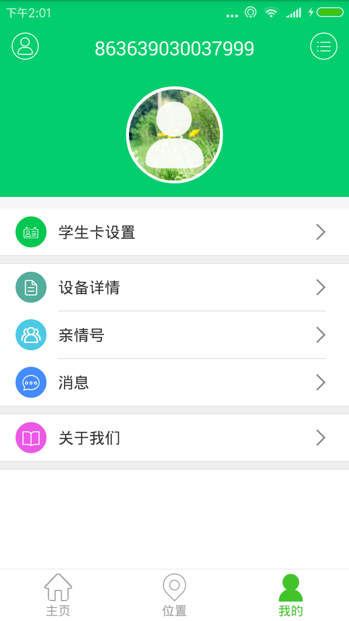 智慧校园直装版