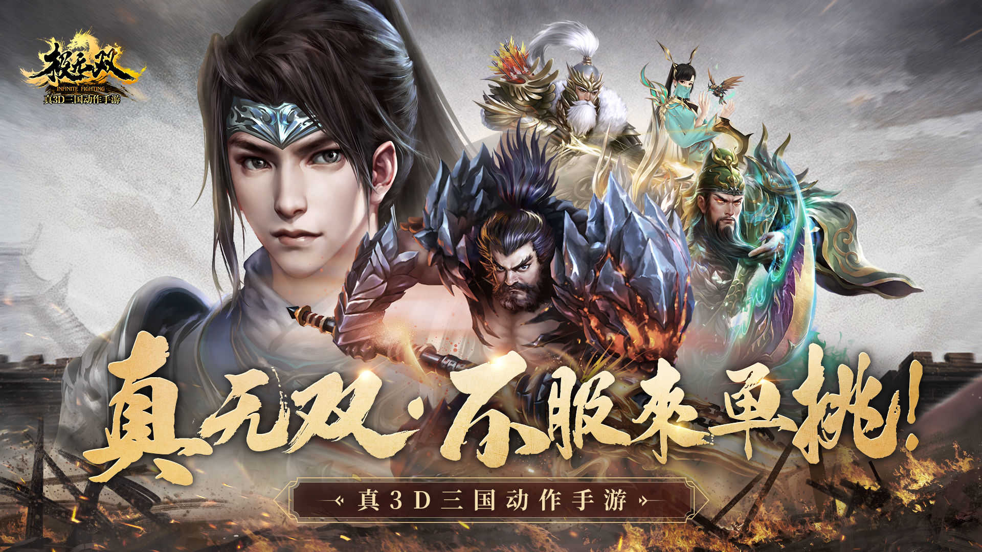 极无双三国全面战争游戏纯净版