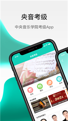 央音考级最新免费版