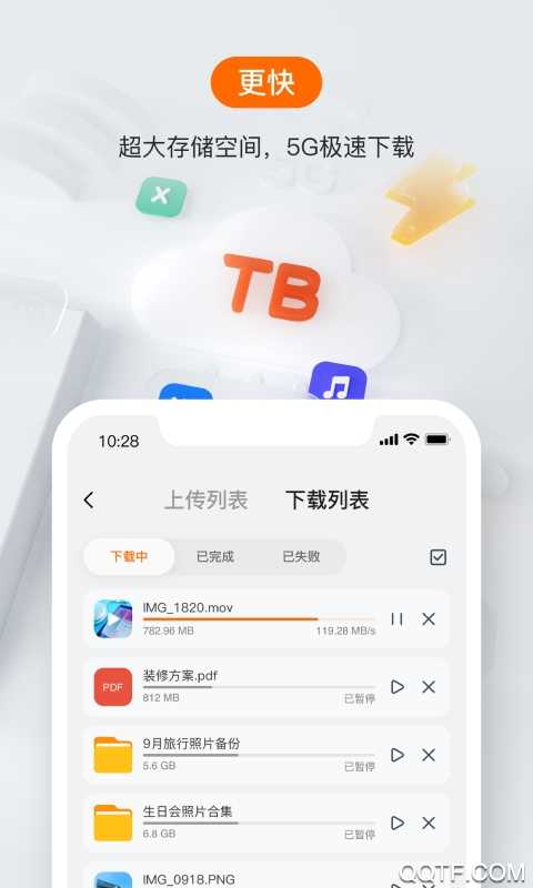 阿里云盘手机版图3