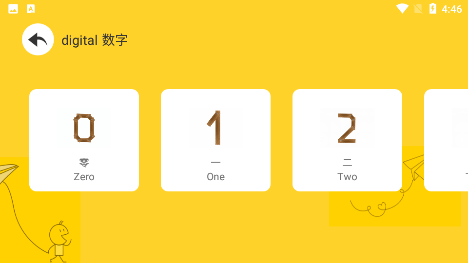 幼儿早教识字安卓版图3
