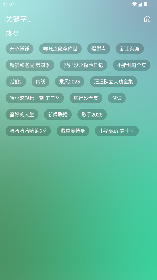 开心影视安卓官方版图3