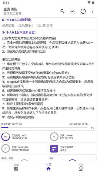 爱玩机工具箱官网版图5