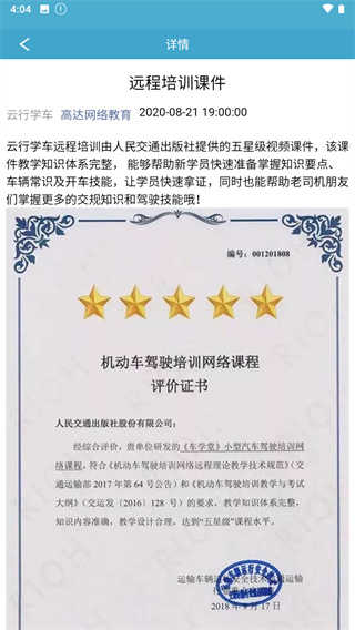 云行学车安卓版