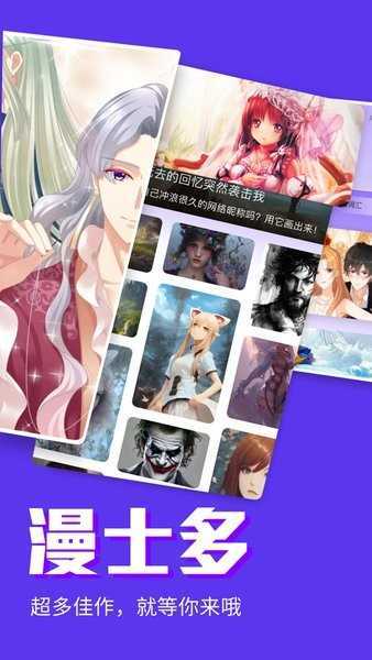 漫士多最新版