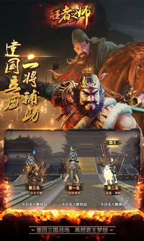 王者之师手机最新版