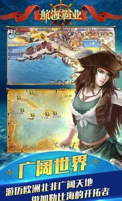 世纪大航海(攻略)手游免费版图2