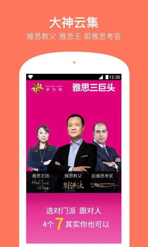 学为贵雅思免费版