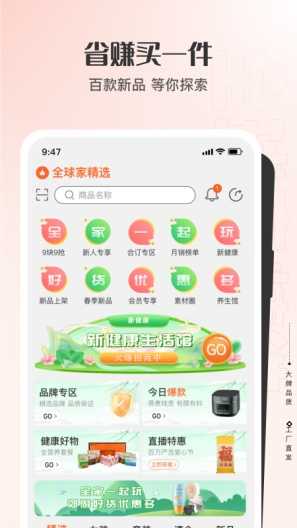 全球家精选