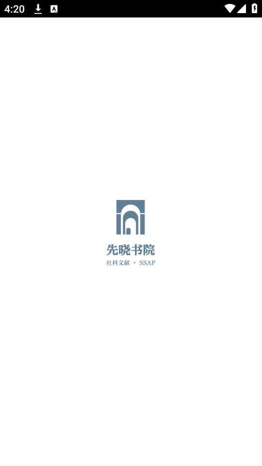 先晓书院安卓直装版