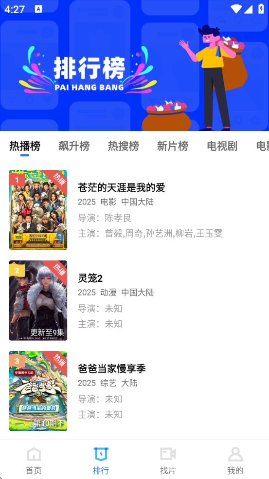 地瓜视频安卓直装版图4