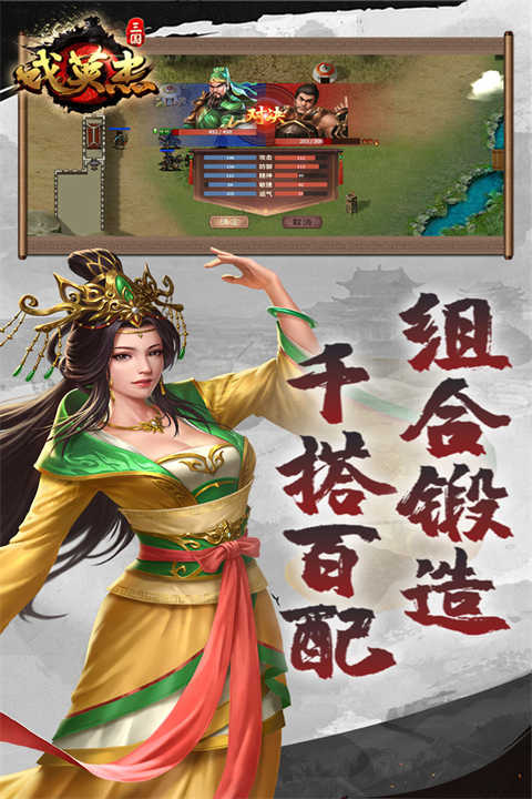 三国戏英杰传手机免费版图1