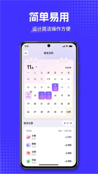 小兜记账官方正版图2