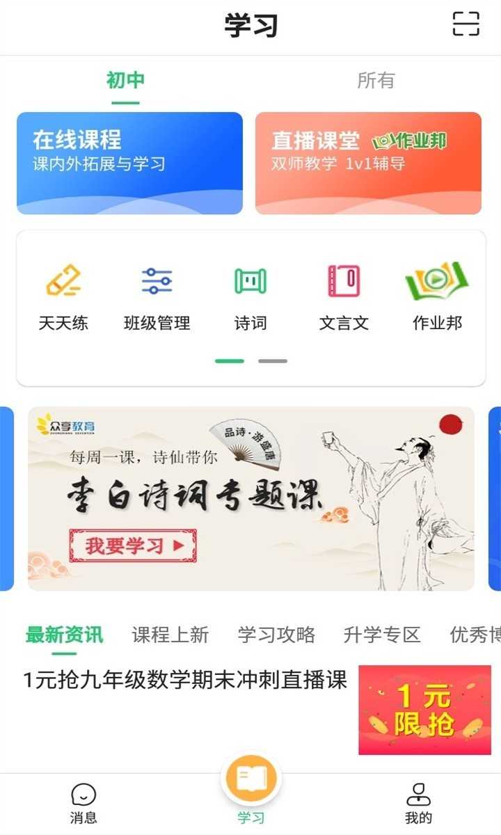众享教育正版
