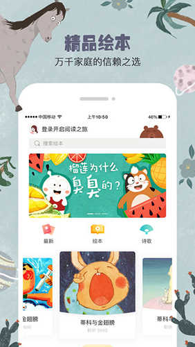 美妈讲绘本免费原版