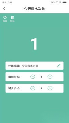 计数器app(1)
