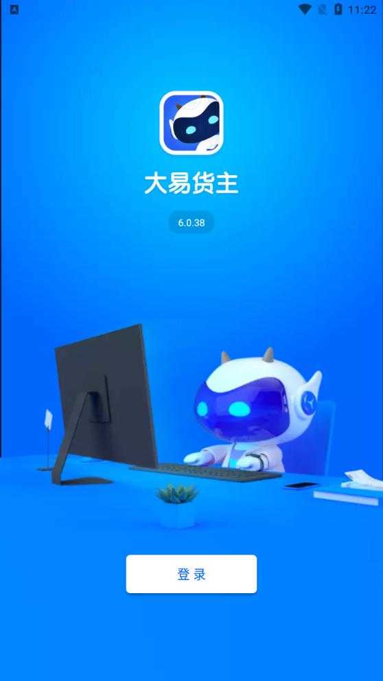 大易货主app安卓版(1)