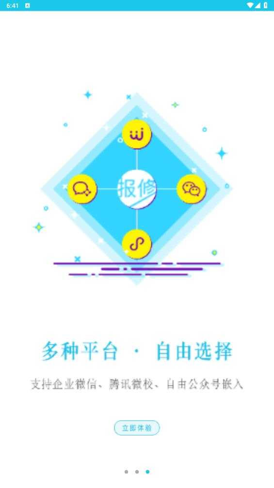 报修管家app官方版(4)