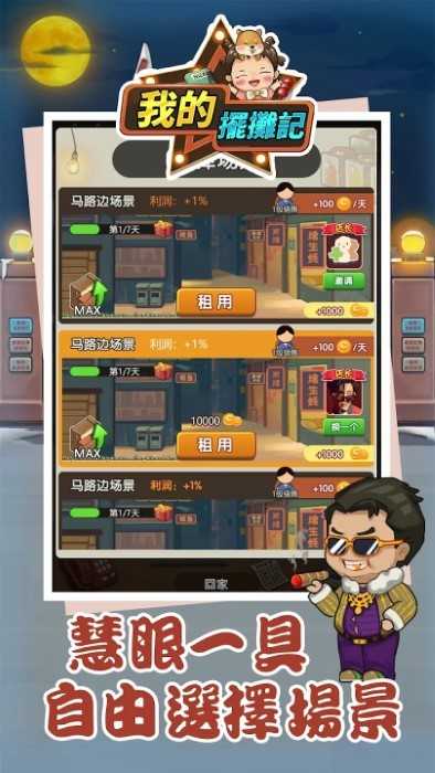 我的摆摊记手游版(2)