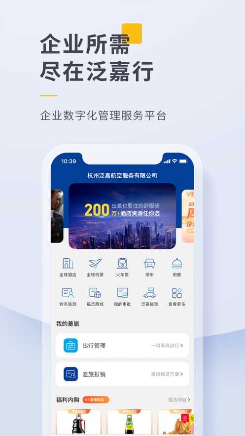 泛嘉行手机正版图3