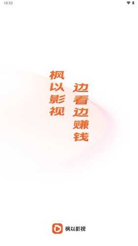 枫以影视安卓版图5