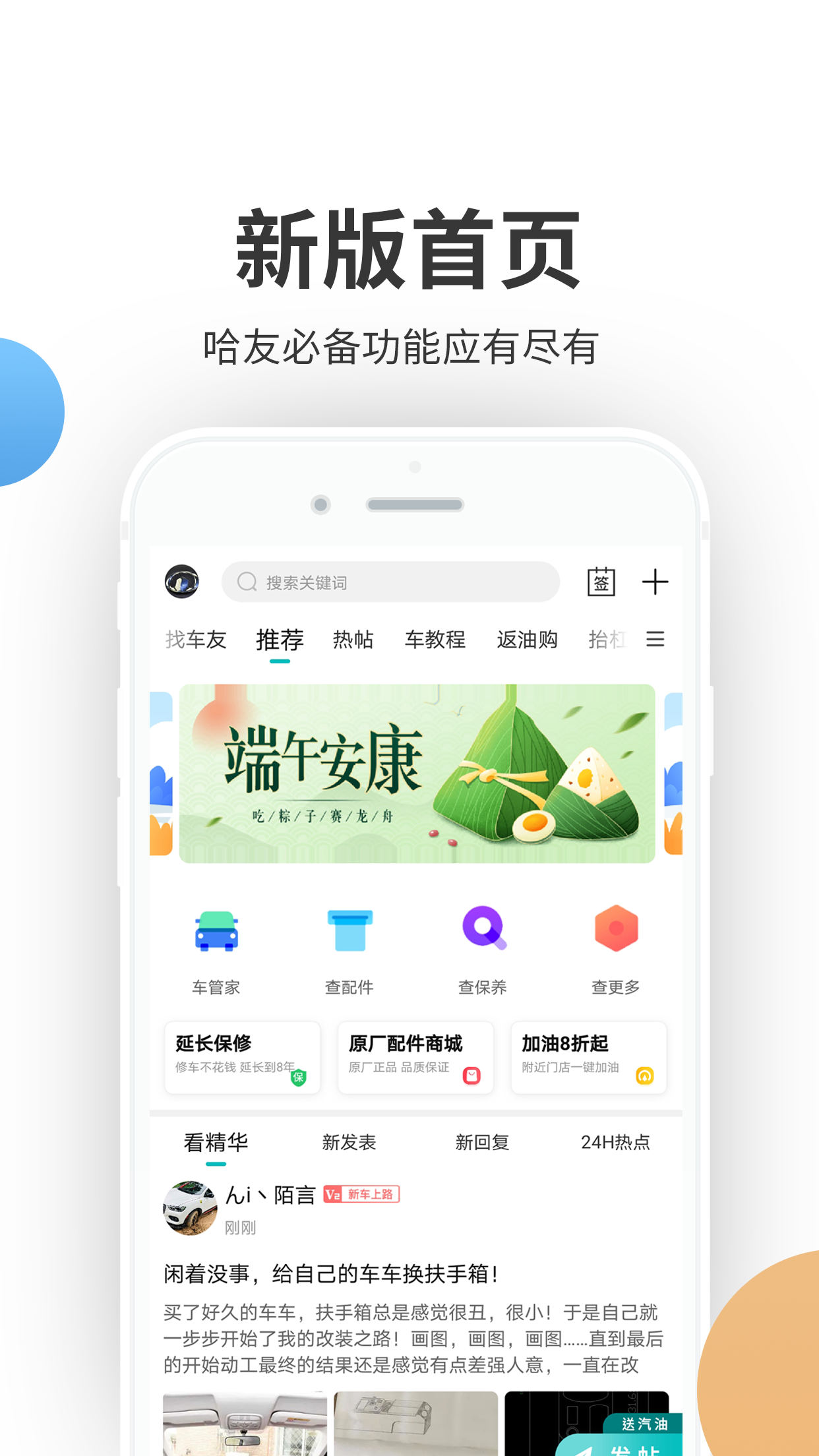 哈弗车友会官方正版图3