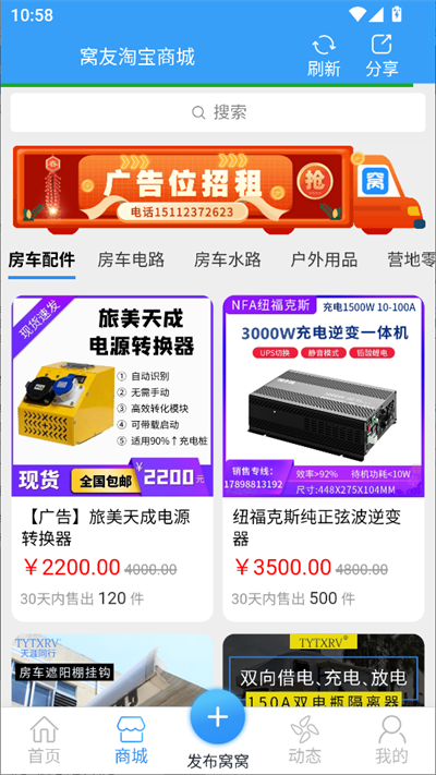 窝友自驾官方最新版