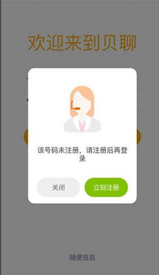 贝聊图1