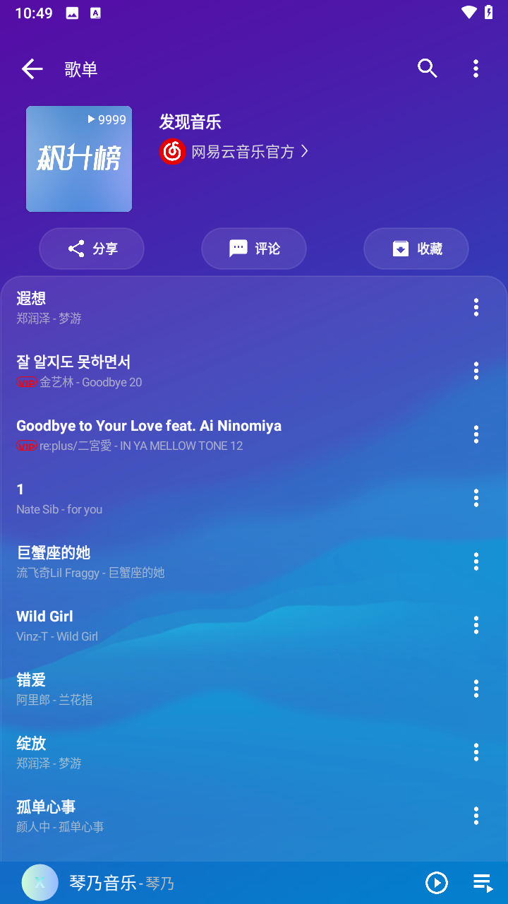 琴乃音乐