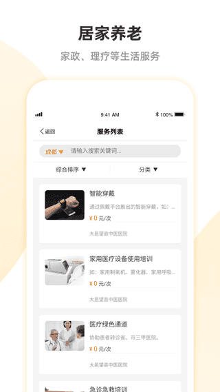 安心养老app
