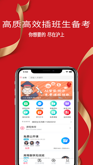 沪上插班生最新免费版
