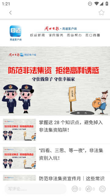 周口周道