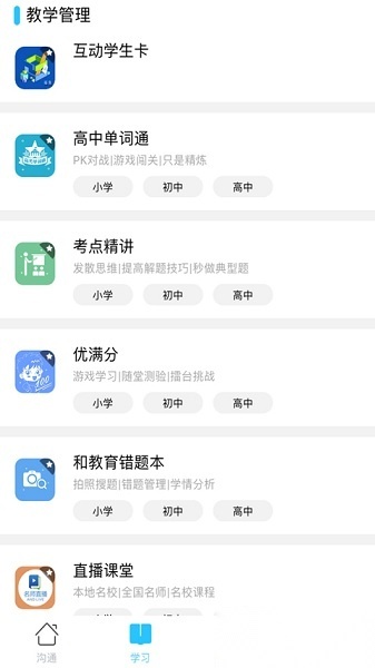 山西和教育手机版