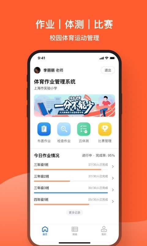 天天跳绳本安卓直装版截图2