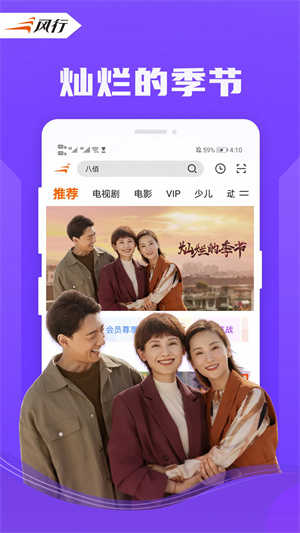 风行视频手机免费版截图4