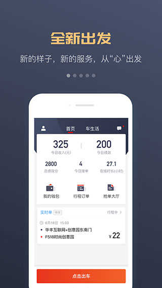 万顺车主端