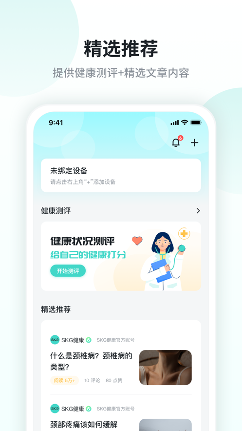 SKG健康app最新版图2