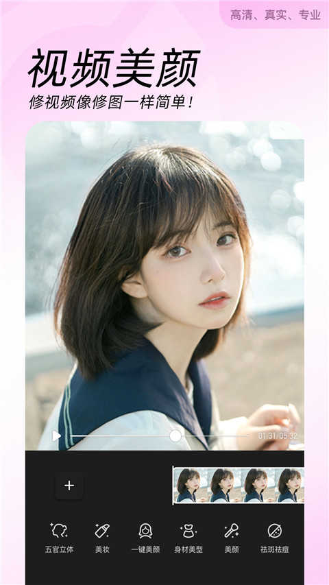 BeautyCam手机版