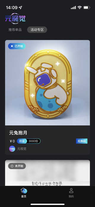 元视觉数字藏品